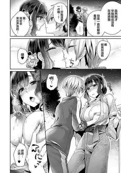 [Katou an] Fushidara na Junai -Toshishita Danshi ni Netorarete...- Ch. 9 (COMIC Ananga Ranga Vol. 63) [Chinese] [翻车汉化组]
