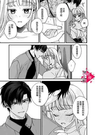 [Mashiro Shiroiro] Minami Sanpai wa Mousou yori Ecchi de Zetsurin~01-07 | 南前辈比妄想中更加情色绝伦~01-07[Chinese] [橄榄汉化组]