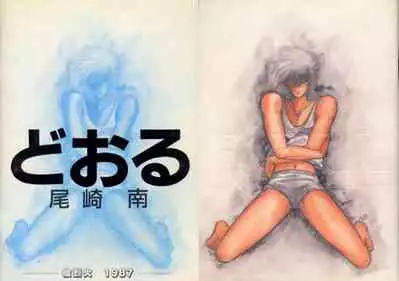 [Calekka (Ozaki Minami)] DOLL (Captain Tsubasa)