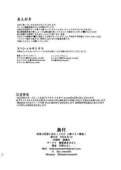 [Toushitu Catapult] Inakano minshukuni tomattemitta hitozuma cospa saikyou