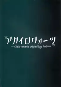 [Giniro Shounen Tanteidan (Giniro Tamanin)] Akairo Quartz