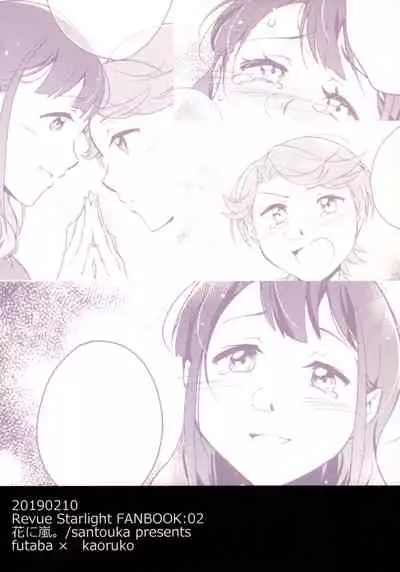 (Starlight Stories 1st REVUE) [Hana ni Arashi. (Santouka)] Futari | The Two of Us (Shoujo Kageki Revue Starlight) [English] {WSDHANS}
