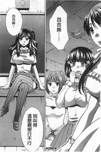 [Harusawa] Kanojo ga Eranda Ketsumatsu ~Ichiji no Kairaku, Eien no Ai~ | 少女所選擇的結局 ~一時的快楽、永遠的愛~ [Chinese]