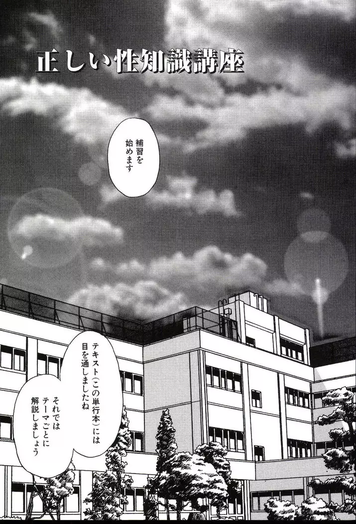 Owaranai Kagai Jugyou