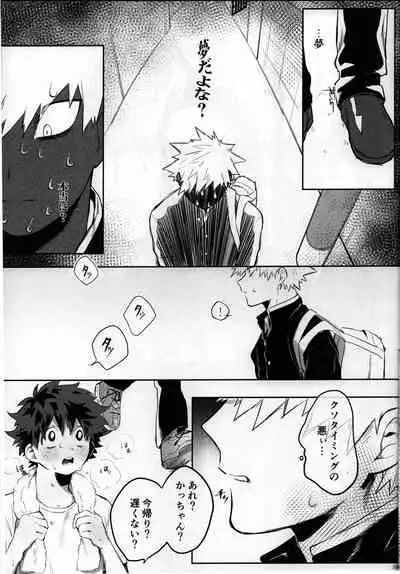 (Douyara Deban no Youda! 22) [!POCO (NAO)] Yume Utsutsu (Boku no Hero Academia)