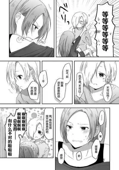 [Toumei Dolce (Ayame Iro)] Kimi no Koto ga Shiritai (THE IDOLM@STER CINDERELLA GIRLS) [Chinese] [透明声彩汉化组] [Digital]