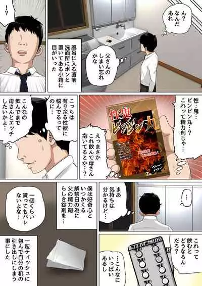 [Natsume Benkei] Mainichi Okaa-san de Seiyoku Shori! 3 (Kari)