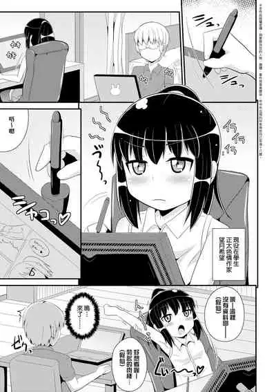 [Chinzurena] Mesu Shounen Kanpeki Renairon | 女裝少年完美戀愛論 [Chinese] [Digital]