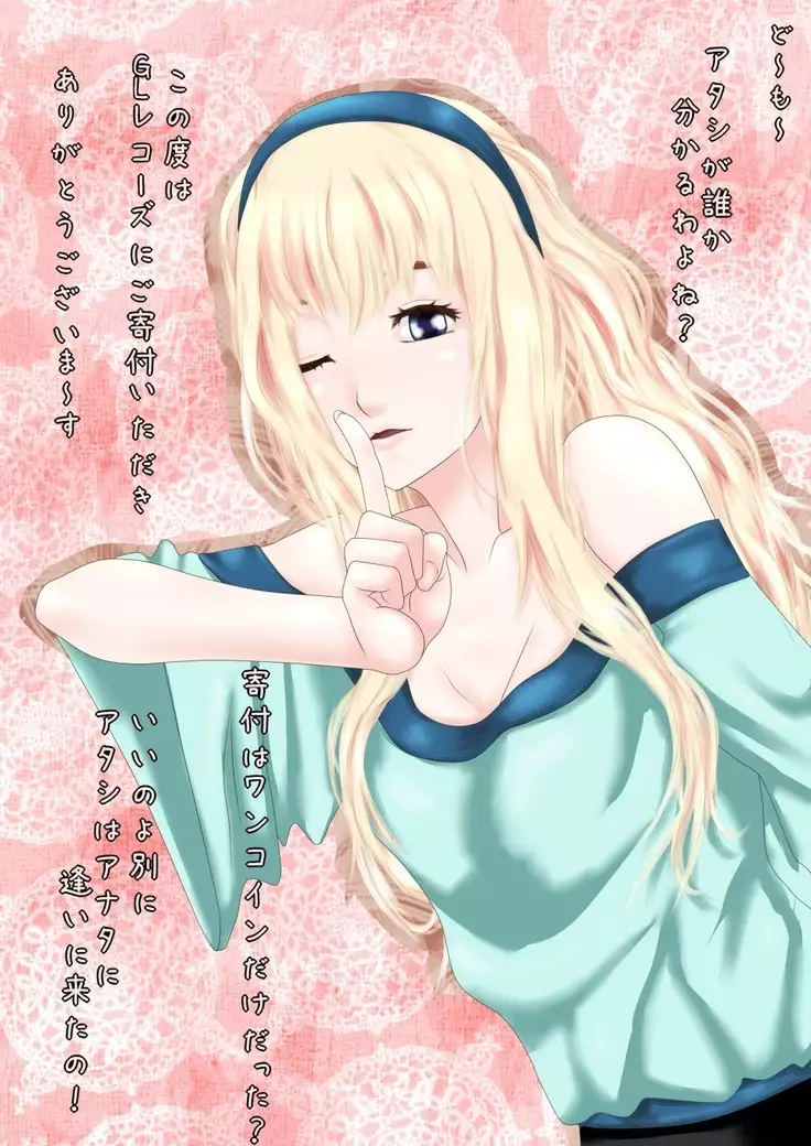 Ginga no Yousei ga 100-en de Makura Eigyou