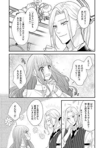 Hiroware Lily wa Amai Uso ni Hodasareru Wake Ari Kizoku-sama wa Shoya kara Dekiai desu 1