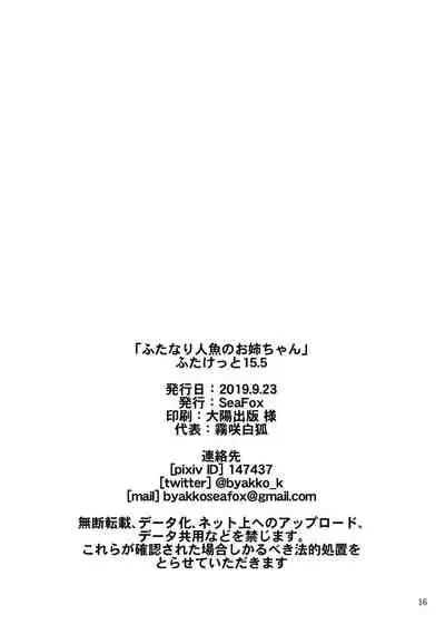 Futanari Ningyo no Onee-chan