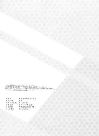 Mattei Arigataya Vol. 3