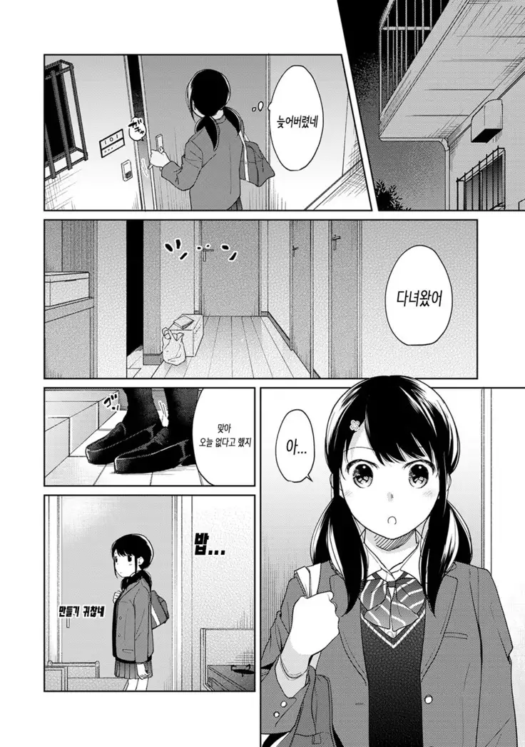 1LDK+JK Ikinari Doukyo? Micchaku!? Hatsu Ecchi!!? Ch. 1-17