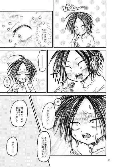 Haruhito no Nakushimono