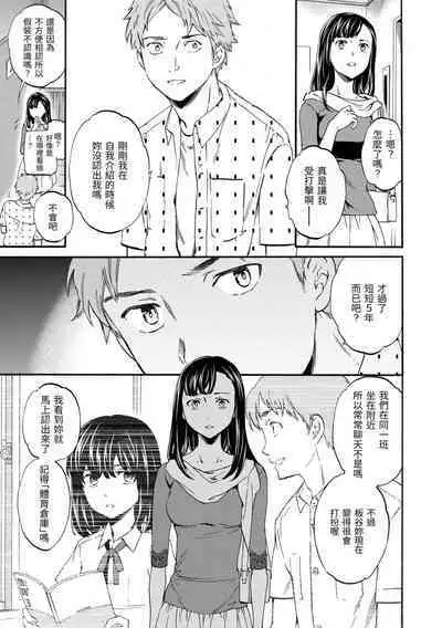 Yawarakana Nukarumi | 柔情泥濘