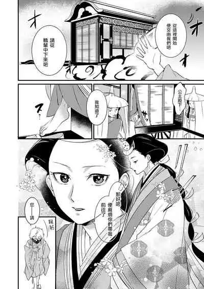 Oeyama suimutan utsukushiki oni no toraware hime | 大江山醉夢逸話 美麗的鬼與被囚禁的公主 Ch. 1-9