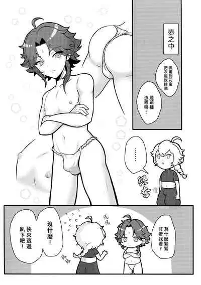 [Koneko Gumi (Poron)] AetherXiao ga Tsubo no Naka de Ecchi Suru Hon (Genshin Impact) [Chinese] [老貓漢化]