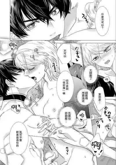 Dakareta Akuyaku Reijou wa, Gekihen Ouji no Dekiai Route ni Totsunyuuchuu!? | 被深拥的反派千金进入反套路王子的强宠攻略线!? 1-16