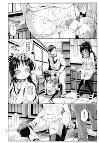 (C88) [Micro Page (Kuromotokun)] Mikan o Suki Houdai Shichau Hon (To Love-Ru)