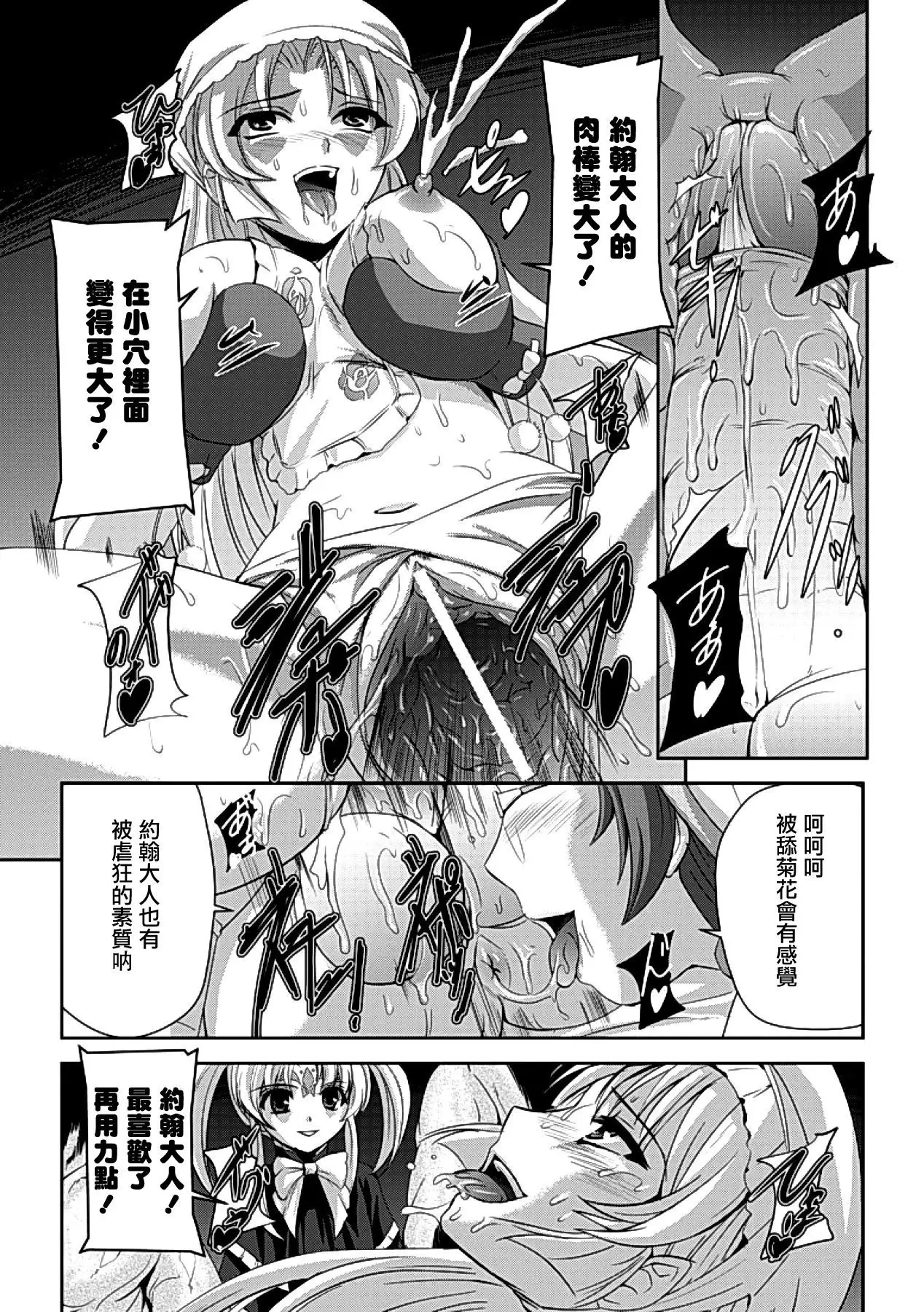 Kurobara no Kishi ~Seitei Rosa~