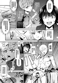 (C90) [Kiyosumi Hurricane (Kiyosumi Hurricane)] ONE-HURRICANE 4 (One Punch Man) [Chinese] [surely個人漢化]
