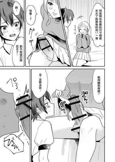 Jyoseika Oniichan wo Kanojo ni Shichae! | Making My Feminized Brother Into My Girlfriend!