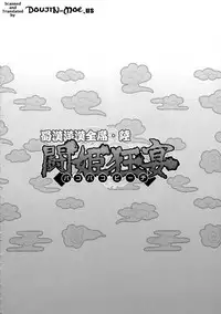 [Diogenes Club (Haikawa Hemlen)] Shokukan Mankan Zenseki Roku Touki Kyouen (Ikkitousen) [English] {doujin-moe.us} [Digital]