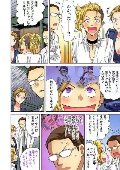 Yaranai to Shinjau Yamai!? ~Totsuzen Hatsujou Suru Kare ni Furimawasareru Atashi