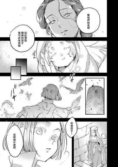 Oeyama suimutan utsukushiki oni no toraware hime | 大江山醉夢逸話 美麗的鬼與被囚禁的公主 Ch. 1-8