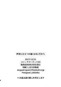 (C93) [Yakiniku Teikoku (MGMEE)] Sekai ni Hitotsu no Hana dakara (Fate/Grand Order)