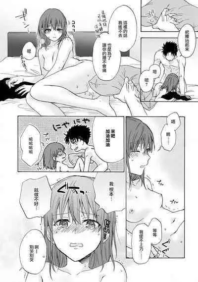 [Namonaki] Ore ga onna ni shite yaru yo ~ toshiue kareshi wa, ueteokami ni naru?~ | 让我将你变成女人吧～年上男友，化身饥渴大野狼？～ 1-14 [Chinese] [莉赛特汉化组]