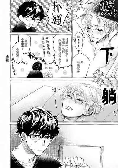 Omae Nanka Daikirai da Baaka! | 最讨厌你了笨蛋！