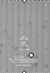 (C81) [CRAFT-GEAR (Oke)] Youjo wa Ookina Otomodachi ga Ooi (Boku wa Tomodachi ga Sukunai)