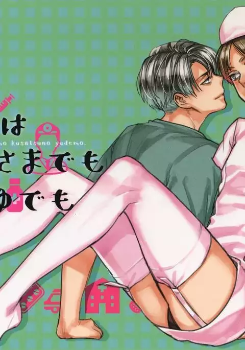 Koi no Yamai wa Oisha-sama demo Kusatsu no Yudemo