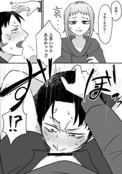 Jouzu na Hamono no Tsukaikata.