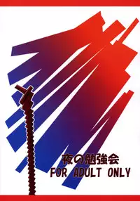 [Yoru no Benkyoukai] Zenka 99-Han (Makai Senki Disgaea)