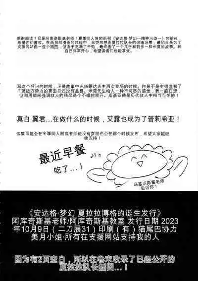 Underg Dream Shalala Borg no Tanjou | 安达格・梦幻 夏拉拉博格的诞生