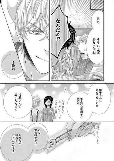 [Arata Kaoru] Maiban, Saitei 5-kai wa Ore ni Dakarete Kudasai - Yoteigai Desu ga, Ashita Kekkon Shimasu 1-12