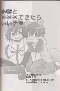 (C70) [Cupsule Asia (Minagata)] Wanko to Nyan-nyan Dekitara Ii na (Onegai My Melody)