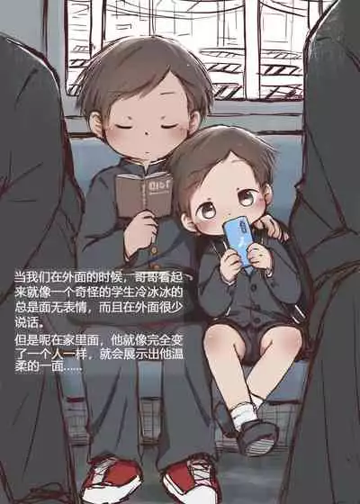 YuanYuan - Brothers Love & Friendliness