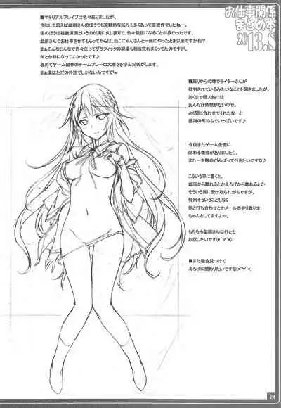 Oshigoto Kankei Matomebon 2013.8