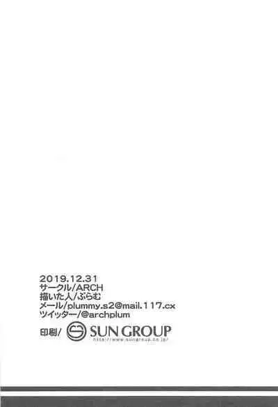 (C97) [ARCH (Plum)] Ana-chan no Ana-chan wa Zettai Fukashin dakedo Ana-chan ni Ecchi na Koto wa Shitai! (Fate/Grand Order) [Chinese] [甜族星人x我不看本子个人汉化]