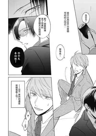 [Arata Licca] Oni Joushi Gokudera-san wa Abakaretai. | 魔鬼上司·狱寺先生想暴露 Ch. 1-4 [Chinese] [拾荒者汉化组] [Digital]