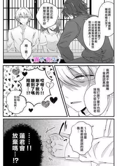 [Hato Pea]Boku Gatottemo Shittobukai No Omoi Shitte Kudasaine~ Moto ●na Toshishita Yandere Danshi Ha Kekkon Surutamenara Zannin Nimonaremasu~| 你要明白啊我這人是極其善妒的~精力充沛的年下病嬌男孩為了讓我同意與他結婚能夠變得十分殘忍~ [Chinese] [霧吹弥生漢化組]