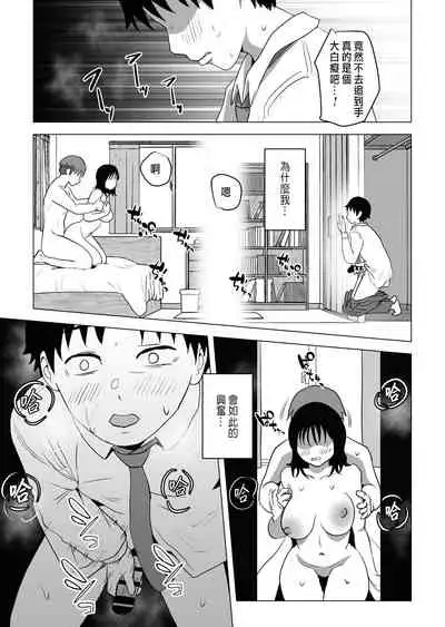 [Mochichimaru] Ore no Kyonyuu Osananajimi ga Aniki to Saikin Ayashii | 巨乳青梅跟我哥最近有點奇怪 [Chinese]