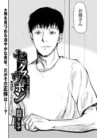 Web Comic Toutetsu Vol. 8 [Digital]