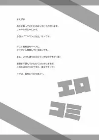 [S.N.L (Syanal)] Ero Comi (Eromanga Sensei) [Digital]