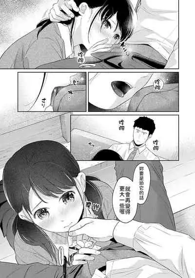 1LDK+JK Ikinari Doukyo? Micchaku!? Hatsu Ecchi!!? | 1LDK+JK 突然間展開同居？ 極度貼近！？初體驗！？ Ch. 18-31