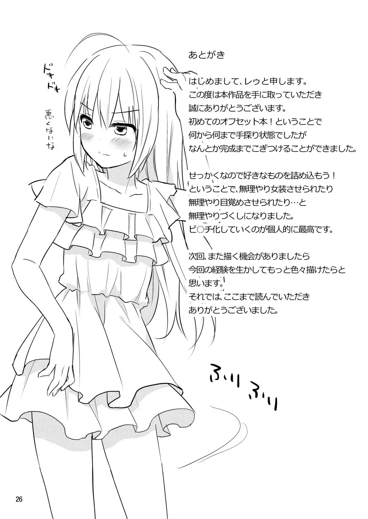 Warui Shounen ni wa Oshioki!