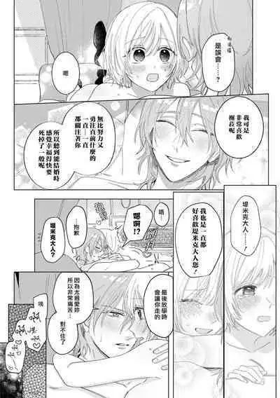 [Unabara yuta / sō tana nai] isshō aisanai to iwa retanode | 被说了这辈子都不会爱上我 (Dekiai reijō wa dan'na-sama kara nige raremasen… ~tsuansorojīkomikku 4: 2) [Chinese] [莉赛特汉化组]